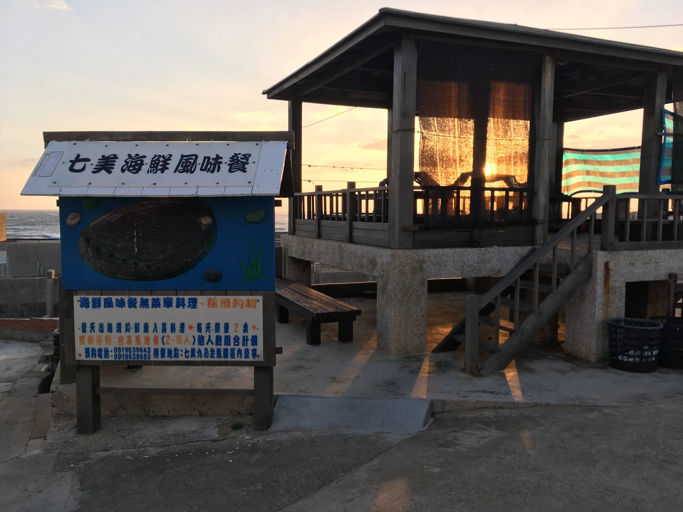 七美風味餐