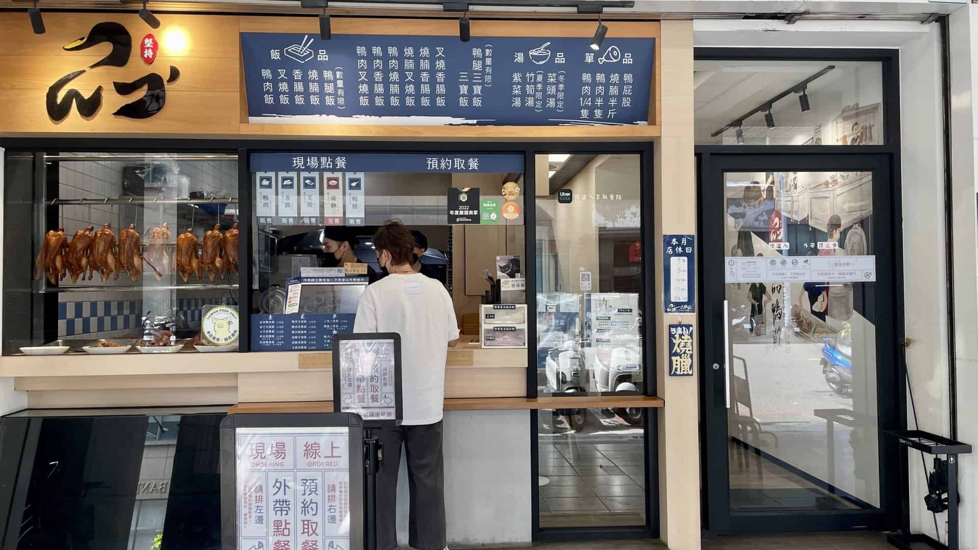 Kaohsiung Cuisine | 一品鴨莊 Yipin Duck House。 The second-generation store in Lingya has a brand-new interior and serves incredibly delicious Three Treasures Rice!